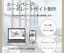 ホームページ・コーポレートサイトを制作します ワードプレス等は使用せず1からデザイン、コーティングします！ イメージ1