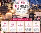 この片思いが実る可能性を鑑定します 「あの人との未来は？恋が叶う可能性と本音を読み解きます」 イメージ5