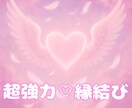 縁結び♡スピリチュアルセッションをします 高次元からの力で大切な恋を引き寄せましょう。 イメージ1