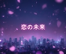 2026年の恋と結婚、動き出す未来を視ます 2026年のあなたの恋愛・結婚運/訪れる「恋が近づく出来事」 イメージ10