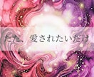 不倫│彼と離れたくない。その思い切なさ受け止めます 魂レベルで繋がる恋を一緒に紐解いていきましょう イメージ1
