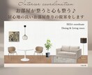 居心地の良い空間の提案をします 心が安らぎ自分らしくいれる空間で暮らしたい方へ☆ イメージ1