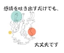 死にたい／いのちの電話。優しくお話し聞きます 元・精神科外来の精神保健福祉士／丁寧に寄り添い／秘密厳守 イメージ3