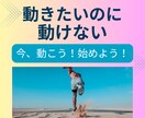 今すぐ動く！まず一歩、動き出すサポートをします 「やらなきゃ」と思っているのに動けないこと、ありませんか？ イメージ1