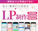 集客に効果的な女性向けLP作ります コンサル・セミナー・情報商材などのLPデザイン実績多数！ イメージ1