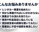 現役経営者がレンタカー事業の相談に乗ります 現場経験をもとに開業準備から運営まで実践サポート イメージ2