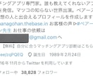 Twitterのフォロワーを伸ばすプロフ作ります 1年で1万フォロワーを増やしたプロフィールのプロが作ります イメージ1