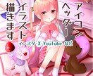 SNS等のアイコンイラスト描きます 貴方のオリジナルキャラクターを素敵なアイコンに致します！ イメージ1