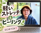 はじめてOK、ゆるめて軽くなる時間をつくります 力を抜くほど、体がやさしくほどけていきます。 イメージ1