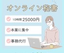 オンライン秘書、丁寧にサポートします 接客歴・事務歴を活かし、心地よいサポートを提供します。 イメージ1