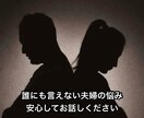 夫婦問題のお悩みカウンセラーが聴きます この先どうするべきか？パートナーシップ・離婚・別居・レス イメージ6