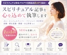 スピリチュアル専門の記事をSEOを意識し執筆します 1文字1円！月間最高8万PVの経験を活かして記事を作成 イメージ1