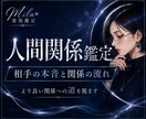 人間関係｜その苦しみの本当の原因を視ます 相手の本音・関係の流れ・未言まで読み解きます イメージ1