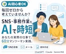 あなたの仕事を使って、AI活用を一緒に実践します 見るだけのAI講座ではなく、普段の仕事をその場で効率化します イメージ1