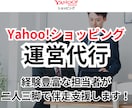 Yahoo!ショッピングの運営代行します EC/ネットショップ/経験6年以上/Yahoo!ショッピング イメージ1