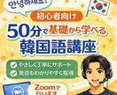 初心者大歓迎！基礎から学べる韓国語講座を行います 「何から始めればいいかわからない方へ」丁寧にサポートします！ イメージ1
