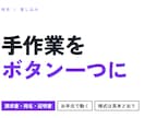 表から請求書や宛名を自動で作ります 毎月の手作業を、ボタン一つに置き換えます イメージ1
