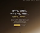 HP・LP制作を文章込みで承ります 構成・文章・導線まで丁寧に整えます イメージ1