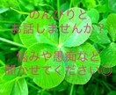 のんびりした時間を提供します あなたのお話を聞かせてください＊ イメージ1