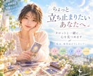 ちょっと立ち止まりたい時にタロットで心を見つめます ちょっと立ち止まりたいあなたへタロットと一緒に心を見つめます イメージ1