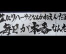 書写・書道　あなたの座右の銘お書きします 心に響くあなたにとっての名言を丁寧に揮毫します。 イメージ1