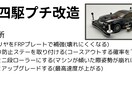 ミニ四駆の改造をします 安くて速いミニ四駆を作ります!! イメージ2