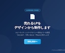 売れるLPをデザインから実装まで制作します コピーからデザインまで一気通貫で対応します イメージ1