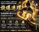 気功技術：旋爆連環（せんばくれんかん）を解禁します 【エネルギーを巡らせ連動させる実践技術】 イメージ2