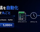 X投稿を自動補充する仕組みを構築します 毎日のコピペ予約から解放｜無料ツール中心 イメージ1