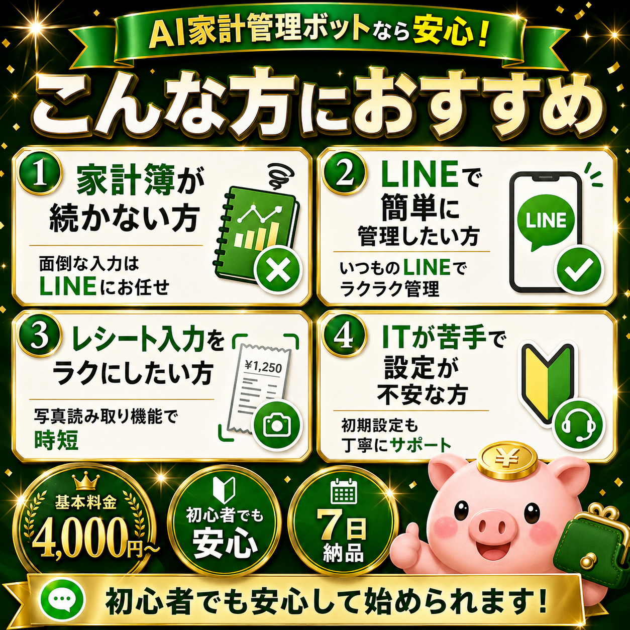 LINEでAI家計管理ボットを作成します 送るだけで支出を自動記録！初心者も安心 イメージ2
