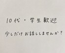 友達・恋人・学校の悩み、否定せずチャットで聞きます 軽いご相談から人生相談まで一緒に新しい未来を創造します イメージ1