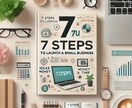 7ステップで最適スモールビジネスを作れます 「自分ビジネス」設計ワークブック イメージ1