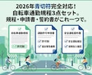 2026自転車青切符対応！規程・申請書作成します 2026年4月施行。企業の賠償リスクを防ぐ管理規程セット。 イメージ1