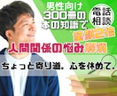 人間関係の悩み解消し、2倍笑顔にします 300冊以上の本の自己投資を生かし、アドバイス　チャット付き イメージ1