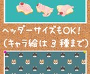 SDキャラのイラスト（アイコン・ヘッダー）描きます 主線のない柔らかいタッチの可愛いイラストです！ イメージ4