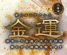 金運を装備し、豊かさの流れ解放します あなたに訪れる“豊かさの流れ”を先読みする特級霊視鑑定 イメージ1