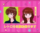 レトロポップに似顔絵描きます SNSアイコン、名刺の素材に☆ イメージ1