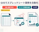 GASでスプレッドシート業務を自動化します 購入者側で導入できるコードと手順書を納品 イメージ1