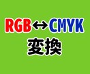 RGB⇔CMYKの変換いたします PSD/PDF/PNG/JPEGの変換も イメージ1