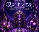 今のあなた様へのメッセージをワンオラクルでみます 1枚引いたカードより、心を込めたメッセージをお届けします イメージ1