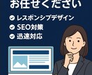 4月限定割引きあり！HP作成すべて丸投げできます LP・Web制作／構成からデザイン・公開までまるごとサポート イメージ2