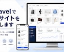 Laravelで管理画面付きECサイトを制作します 商品管理・カート・注文管理・Stripe決済まで対応 イメージ1