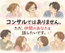 出品者の方♥気軽なお電話｜ゆるゆるお話しします ココナラ仲間/雑談相手/支え合い/つながる/待機中/ひと休み イメージ2