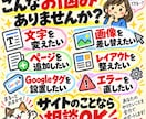 Webサイトの修正・カスタマイズを承ります 文字1つ、画像1枚から。サイト修正おまかせ。 イメージ2