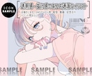 あなただけのオリジナルイラストをお描きします 動画用・アイコン用などなど、まずはお気軽にご相談ください！ イメージ1