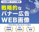 全サイズ【１枚1500円】各種画像作ります 反応率UP！戦略的にバナー提案させていただきます！ イメージ1