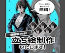 漫画風タッチ！立ち絵制作致します デフォルト表情＋差分4種まで無料です！ イメージ1