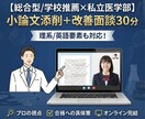 小論文添削＋面談30分|理系/英語要素も対応します 評価される観点から逆算して、書ける形に整えます。 イメージ1