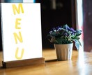 つい頼みたくなるメニュー表作成します メニュー採用率急増中元飲食経験者が経験を元に作成します！ イメージ1