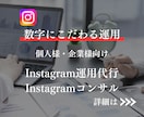 プロが丁寧にSNS運用代行させていただきます 「Instagram運用代行サービス」集客設計から投稿作成 イメージ1